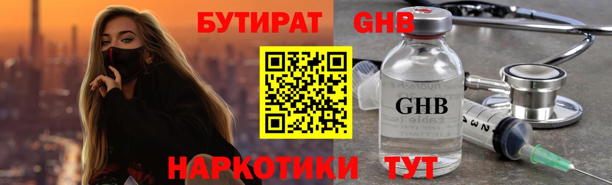 БУТИРАТ 99%  Вход с VPN  Лесной 