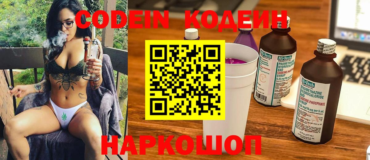 Кодеиновый сироп Lean Purple Drank  Кодеин напиток Lean (лин)  Вход с VPN  Лесной 