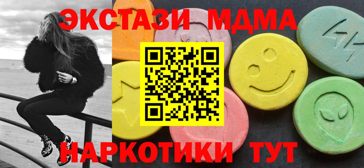 МДМА crystal  МДМА  Вход с VPN  Лесной  MDMA Molly 