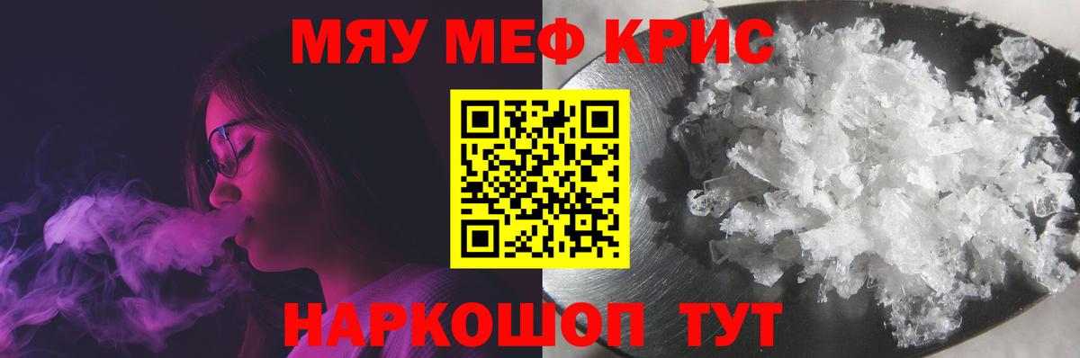 Мефедрон  Лесной