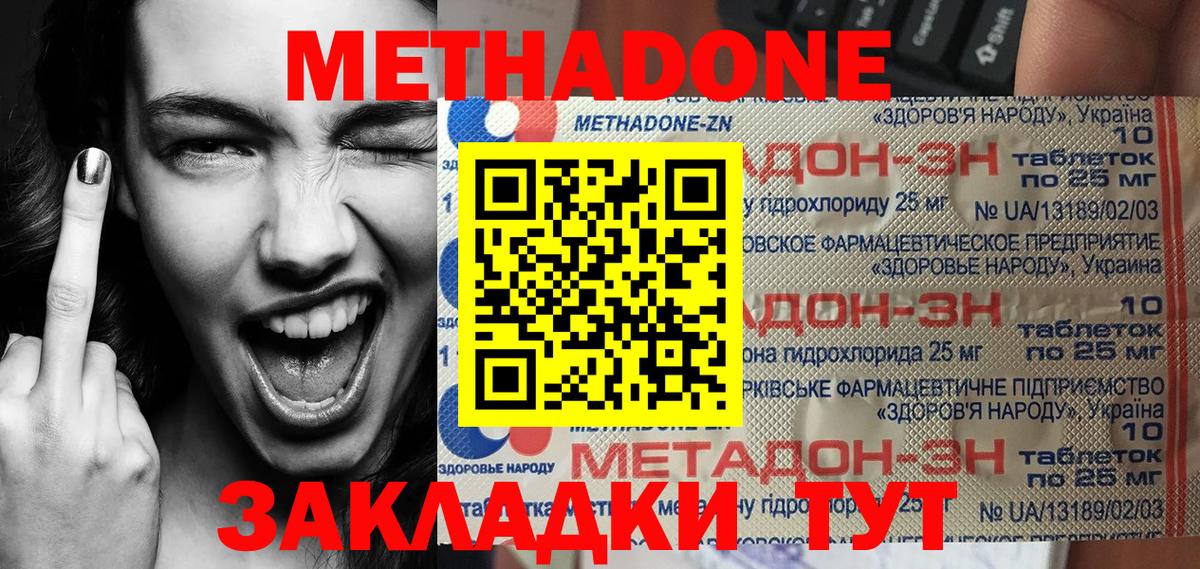 МЕТАДОН methadone  Вход с VPN  Лесной  Метадон белоснежный 